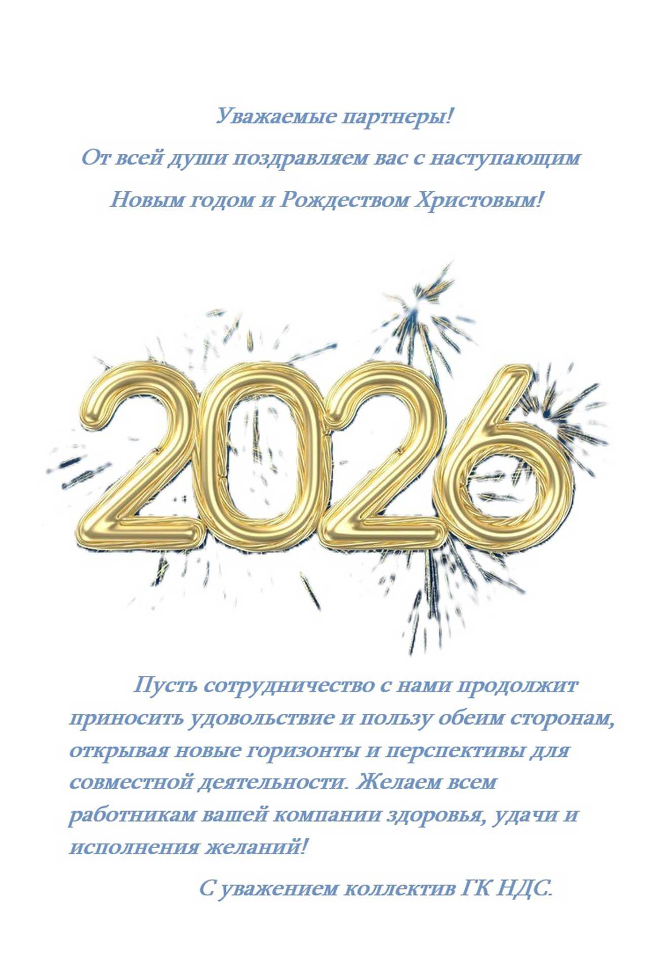 С Наступающим 2026 годом! главная картинка