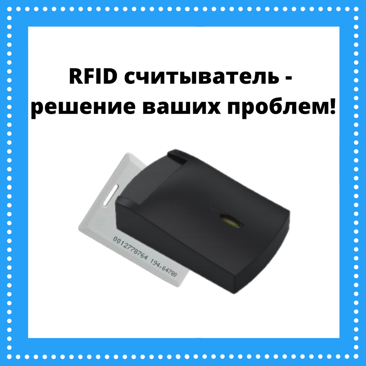 Установка RFID считывателей главная картинка
